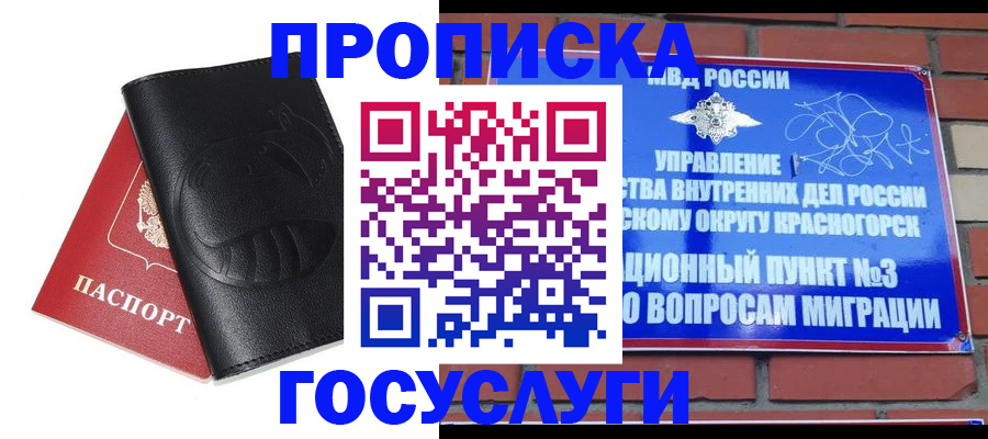 купить прописку в Арзамасе